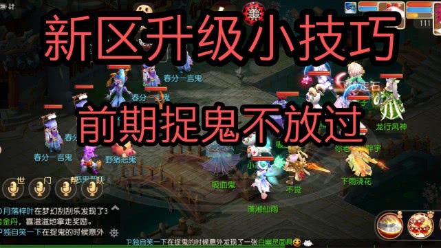 梦幻西游手游新区升级完整攻略,梦幻西游手游国庆新区攻略