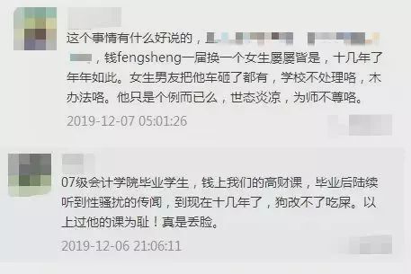 上财教授性侵案,上财副教授性侵当事人已报案新闻