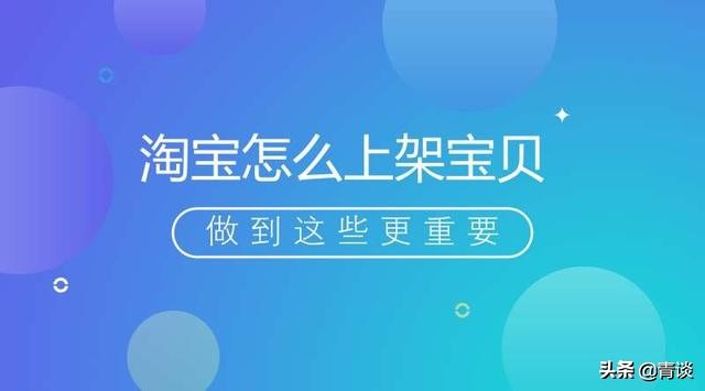 淘宝最少上架几款宝贝,淘宝上架宝贝的数量