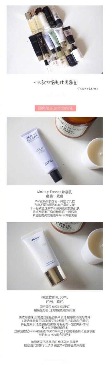 隔离妆前乳真实测评,妆前隔离乳好物分享