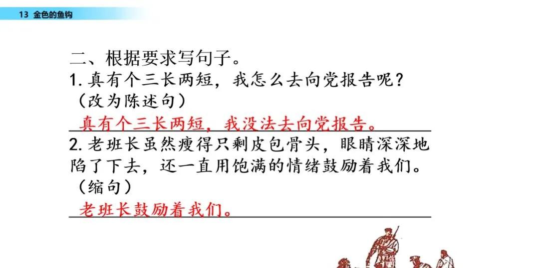 部编版六年级下册金色的鱼钩笔记,六年级语文下册金色的鱼钩知识点