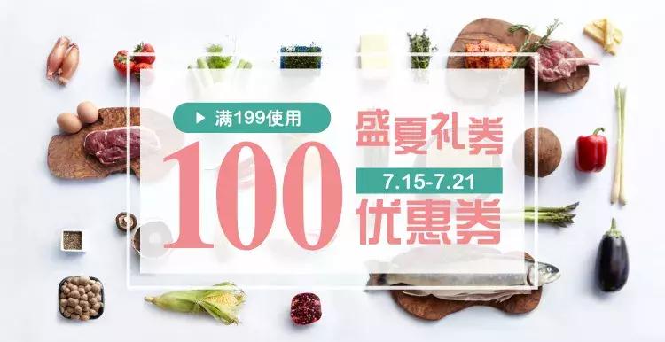 家乐福网上商城¥100元优惠券限量领取！！！夏天就适合这样囤货
