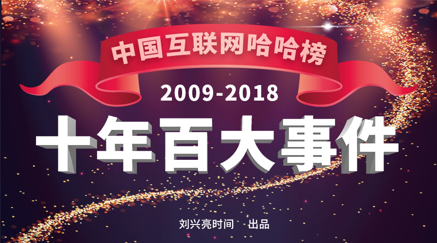 中国互联网发展史2010-2022,2019中国互联网十大事件