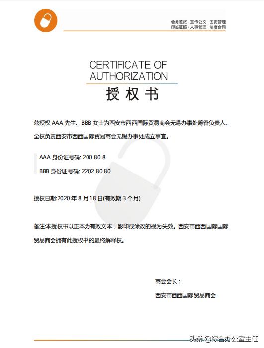 好看又有气质的介绍信、授权书模板，word格式可编辑、可*载下**