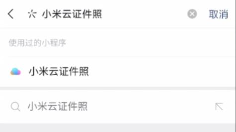 微信标准证件照怎么弄,微信小程序的电子证件照怎么弄