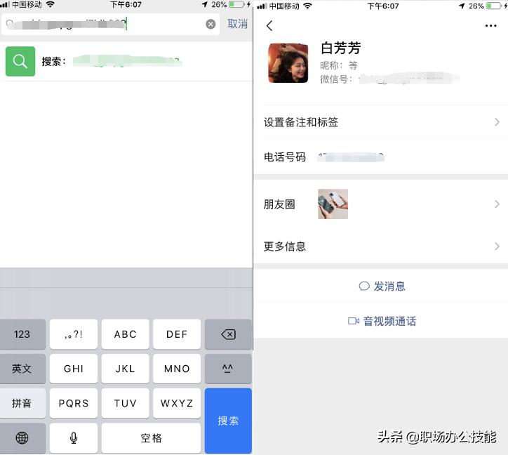原来微信删除拉黑了还是能找到的,原来拉黑和删除含义是不一样的