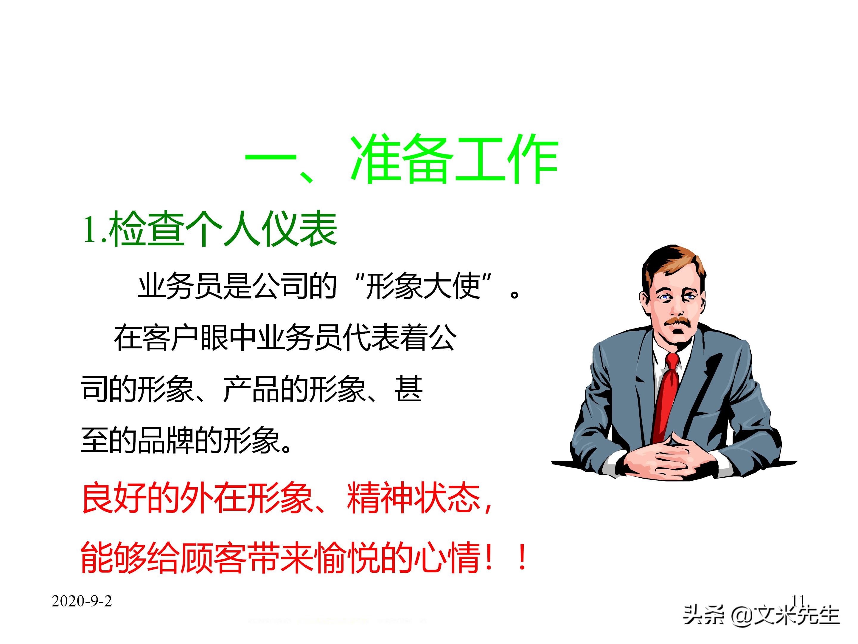 年薪150万蒙牛销售总监总结：39页企业业务员每日工作流程