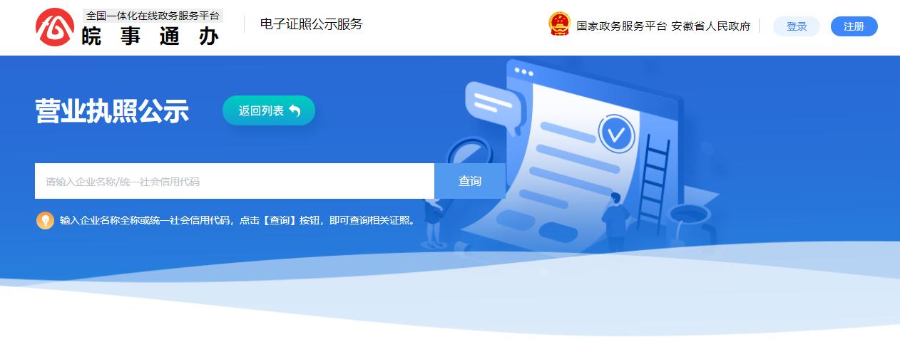 好消息电子眼,道路运输电子证照查验