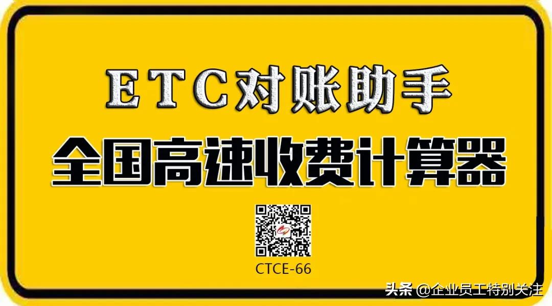 ETC怎么对账,高速etc对账助手上线