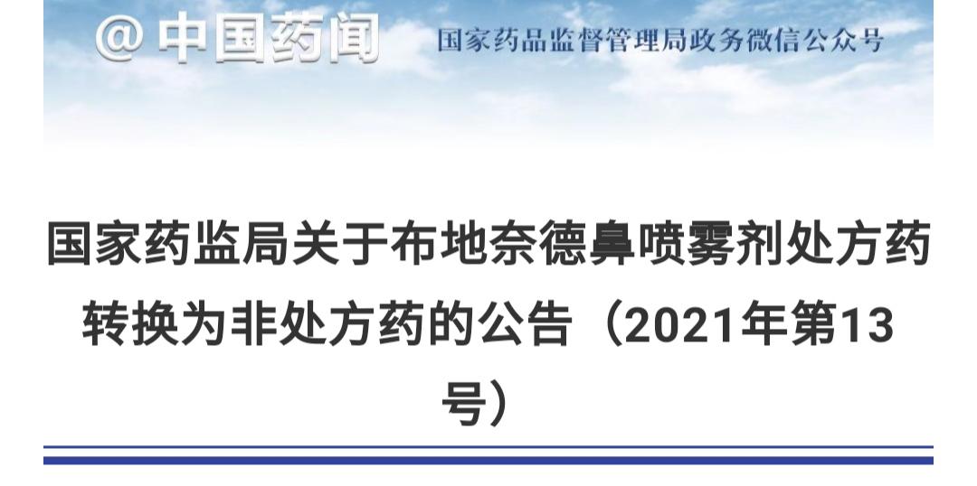 布地奈德还可以用什么替换,布地奈德能换成内舒拿吗