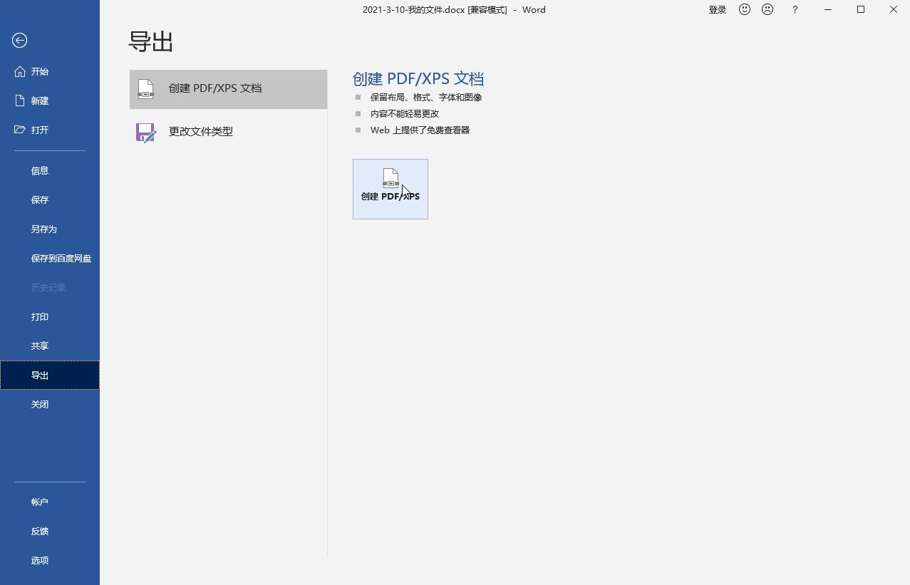 一招教你word文档转ppt小绝招,教你一招轻松搞定pdf转word文档