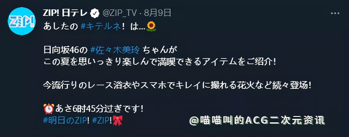 日本偶像“佐佐木美玲”试穿流行的蕾丝浴衣，这种镂空不会走光吗