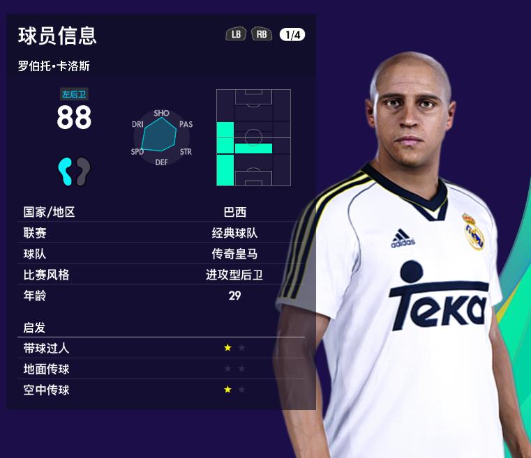 实况足球2023传奇强势球员,实况足球最新皇马精选