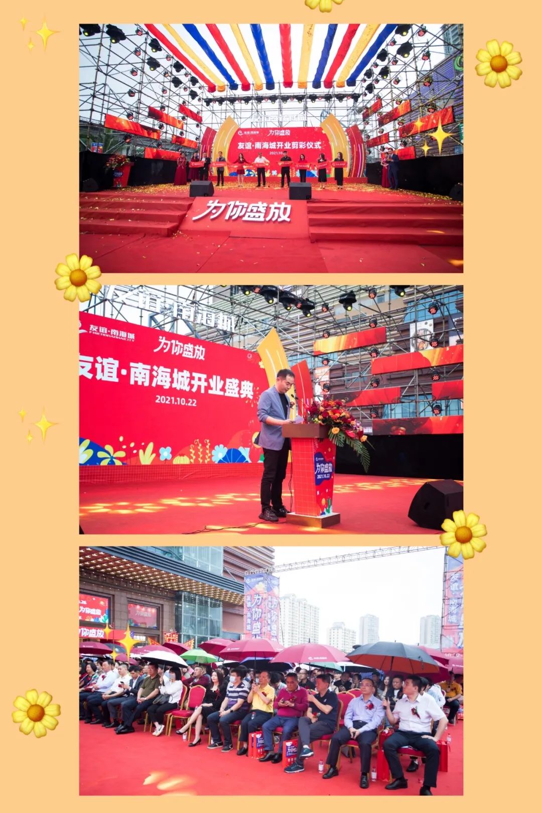 海口南海友谊城开业活动,海南海口友谊南海城购物中心