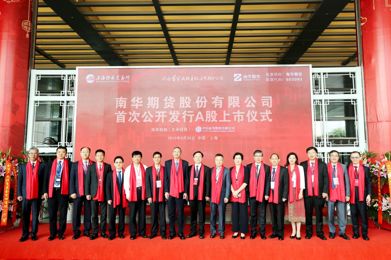 发现价值拥抱成长,南华期货招股