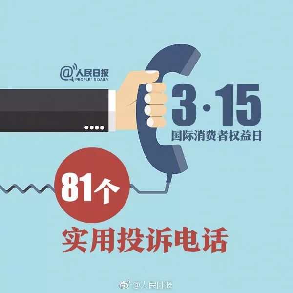 315消费者权益日—你可以这样维权!