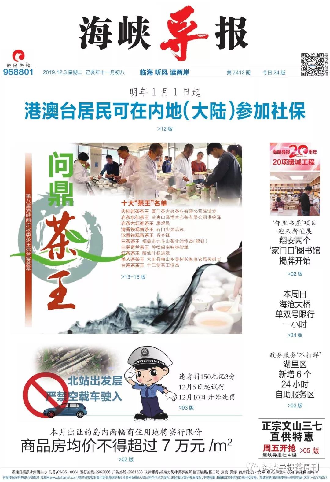 2016两岸斗茶茶王争霸赛,2021两岸茶王赛