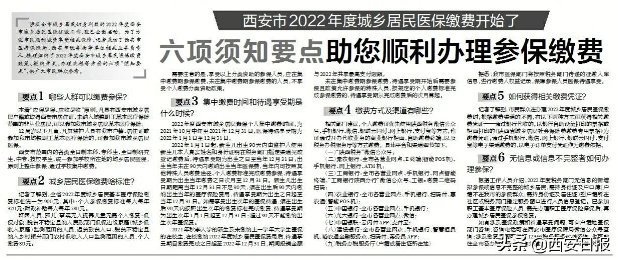 西安城乡居民医保缴费截止日期,西安市居民医保缴费截止日期