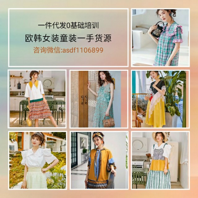 童装批发网上进货app一件代发,高端女装童装批发代理一手货源号