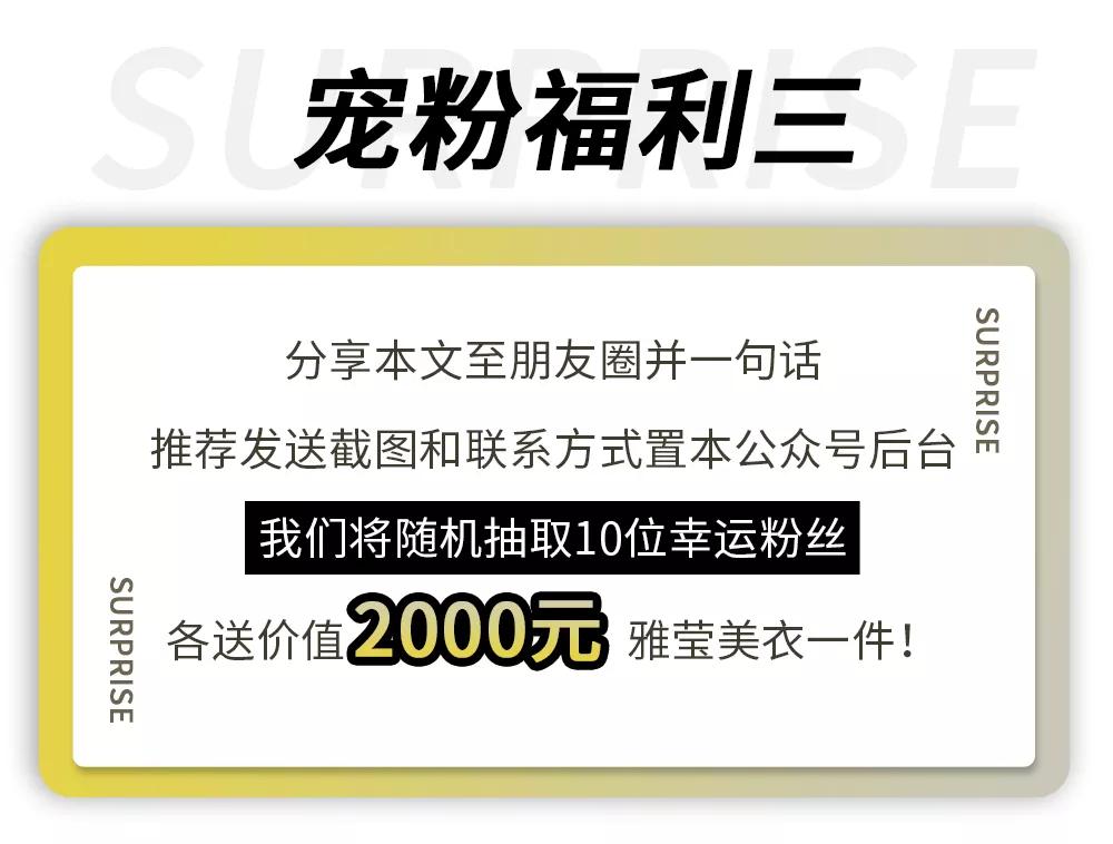 30年国货之光雅莹集团大放价！一折美衣承包你整年的衣柜