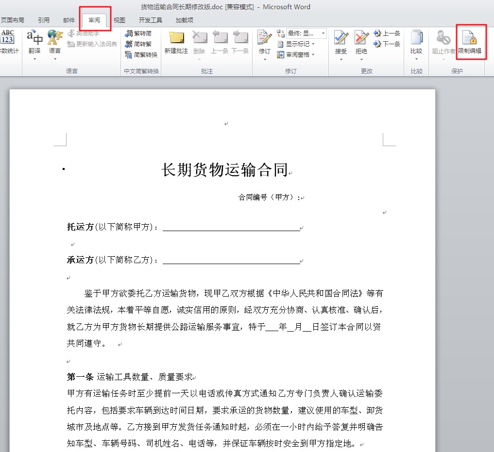 限制编辑的word文档怎样去除密码,word保护文档如何解密