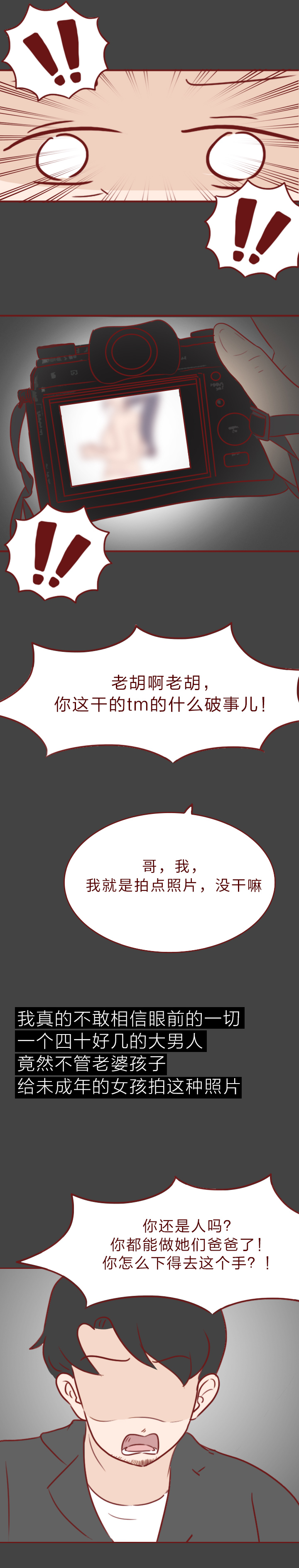 他的相机里竟然存了上百名女学生的私密照