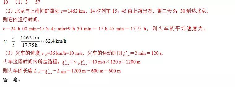 八上物理机械运动难题讲解,八年级物理机械运动知识点归纳图
