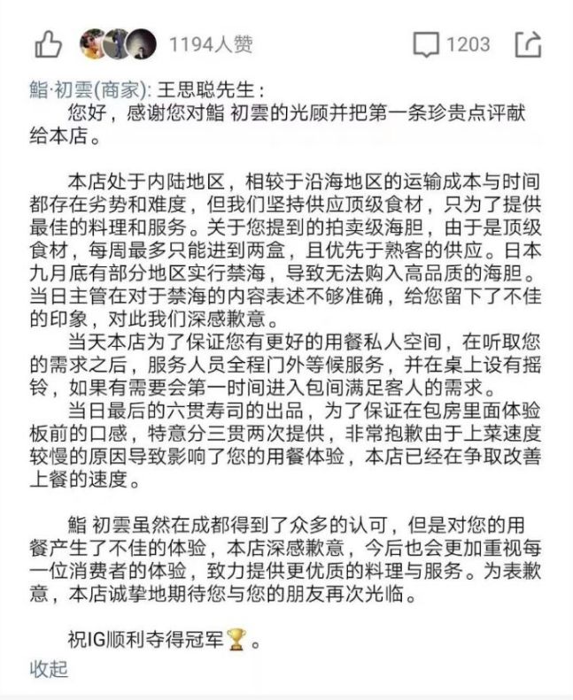 王思聪给差评的日料店,王思聪点评成都日料店