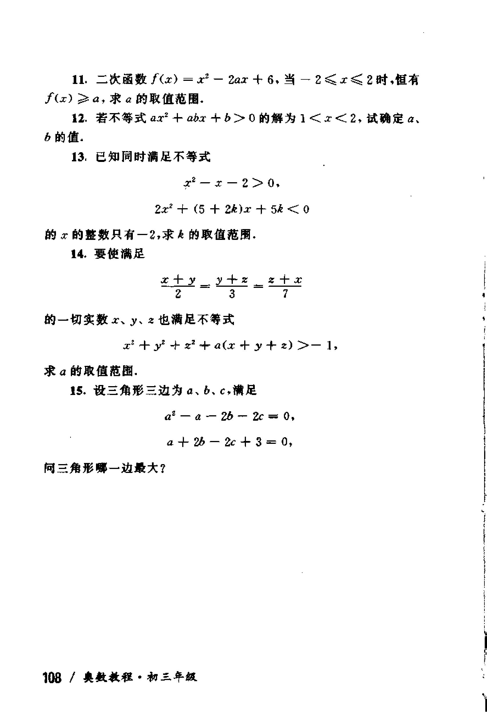 初中版的奥数教程,初三奥数竞赛试卷