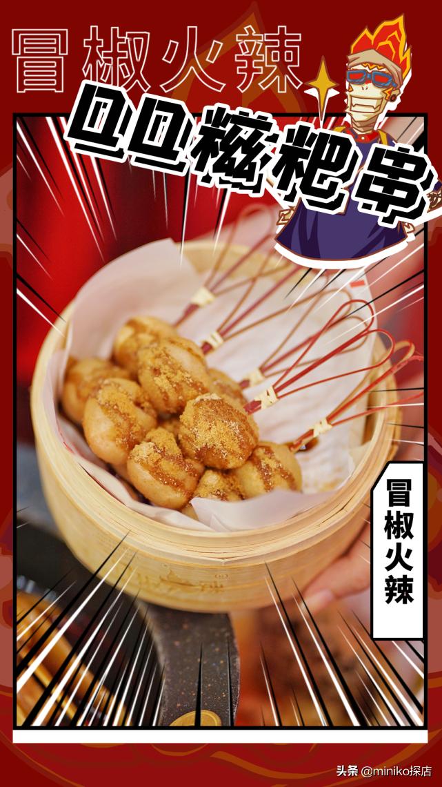 冒椒火辣不开放加盟吗,成都冒椒火辣新开的店