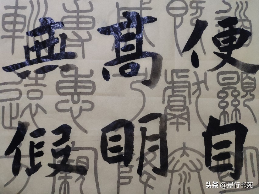 篆书峄山碑临摹,篆书峄山碑字帖放大高清完整版