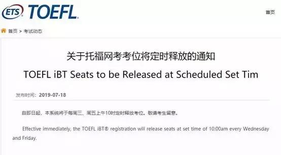 来来来，手慢无，托福加增考位新鲜出炉