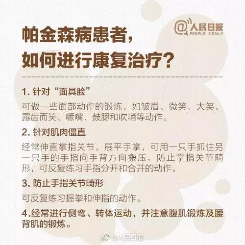 帕金森病你该知道的知识,你应该了解帕金森的哪些事