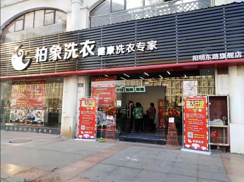 开干洗店加盟哪个比较靠谱,干洗店加盟和自己开哪个更合适