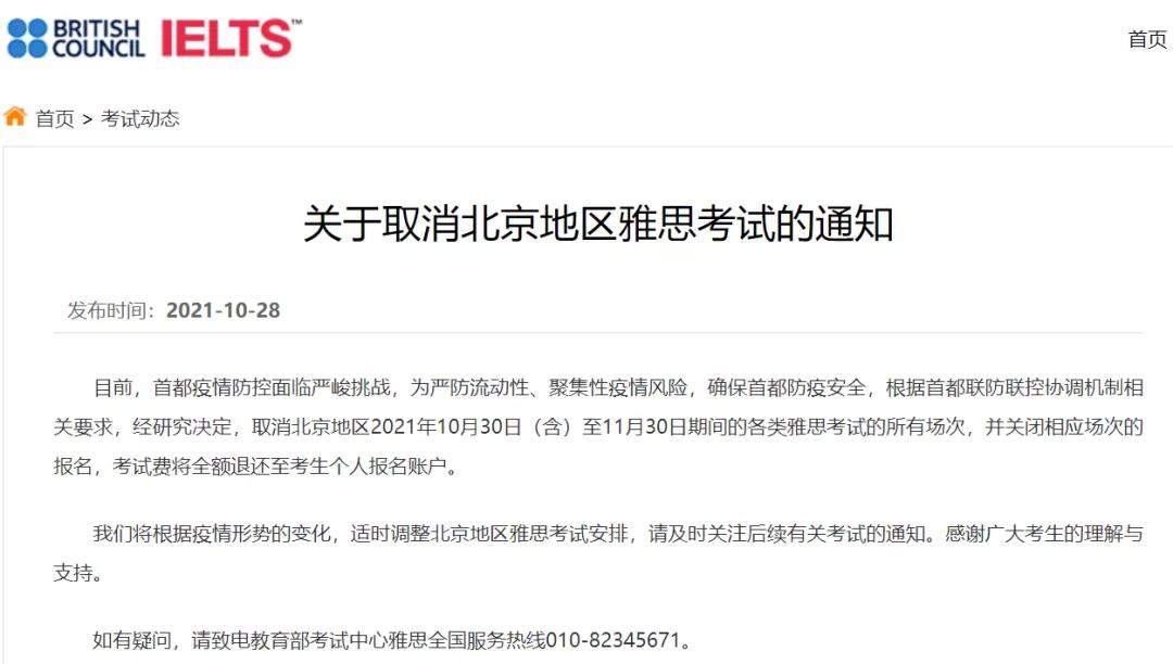 北京取消托福雅思考试,北京什么时间可以考托福雅思