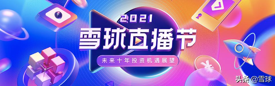雪球直播完整视频,雪球直播运营