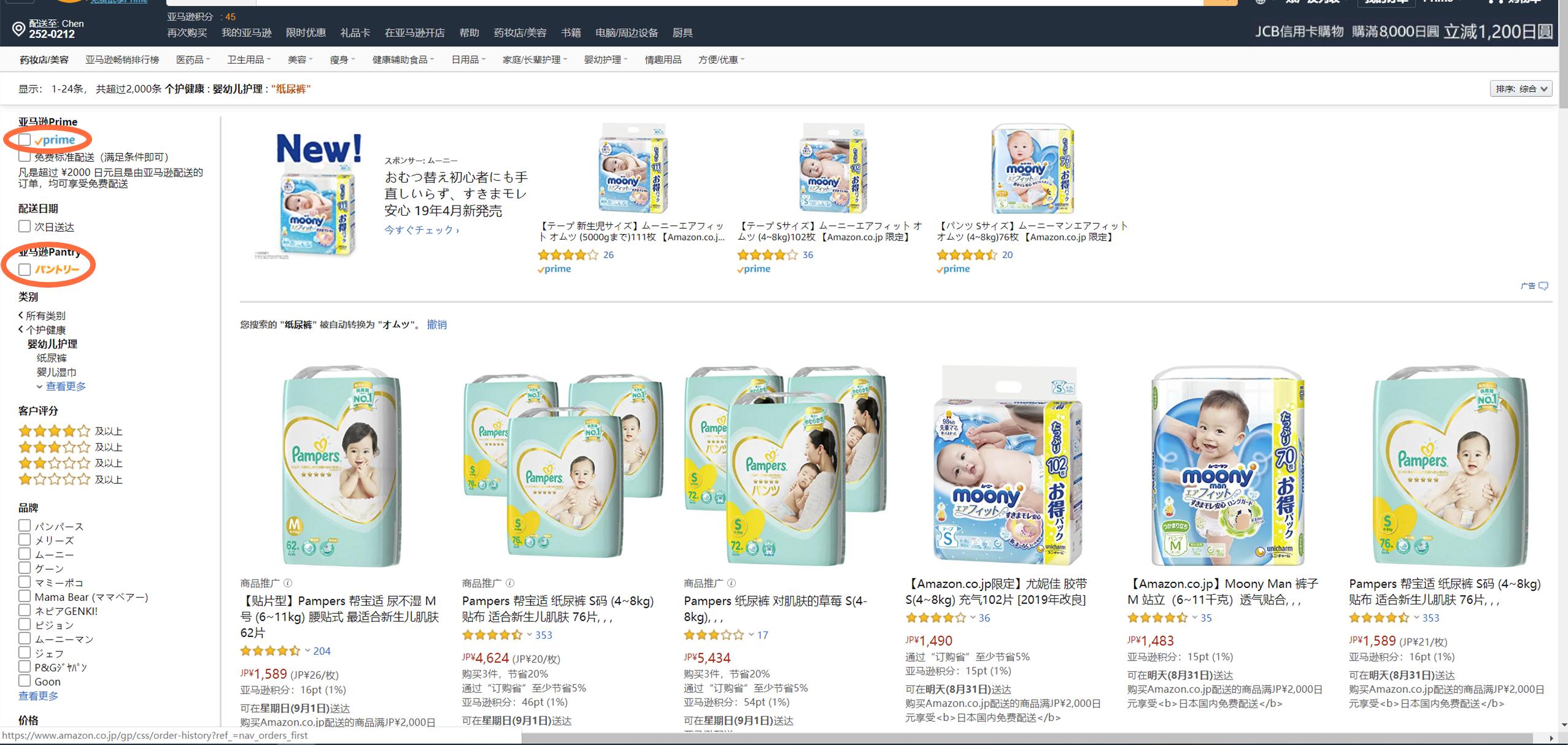 如何购买纸尿裤试用装,日本纸尿裤海淘教程