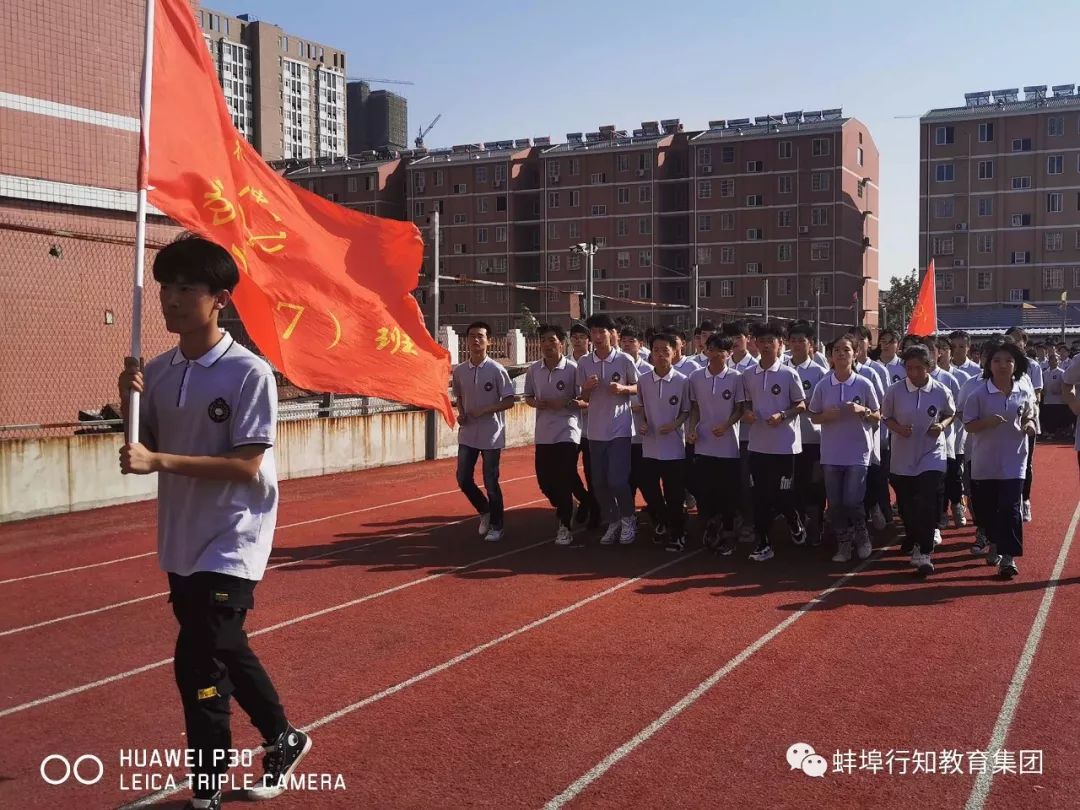 蚌埠行知高级中学运动会开幕,蚌埠行知学校广播操比赛