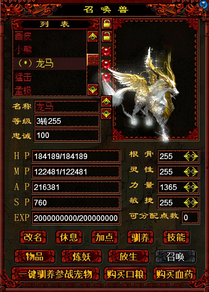 大话西游2龙马废了吗,大话西游2龙马现在不能激活了吗