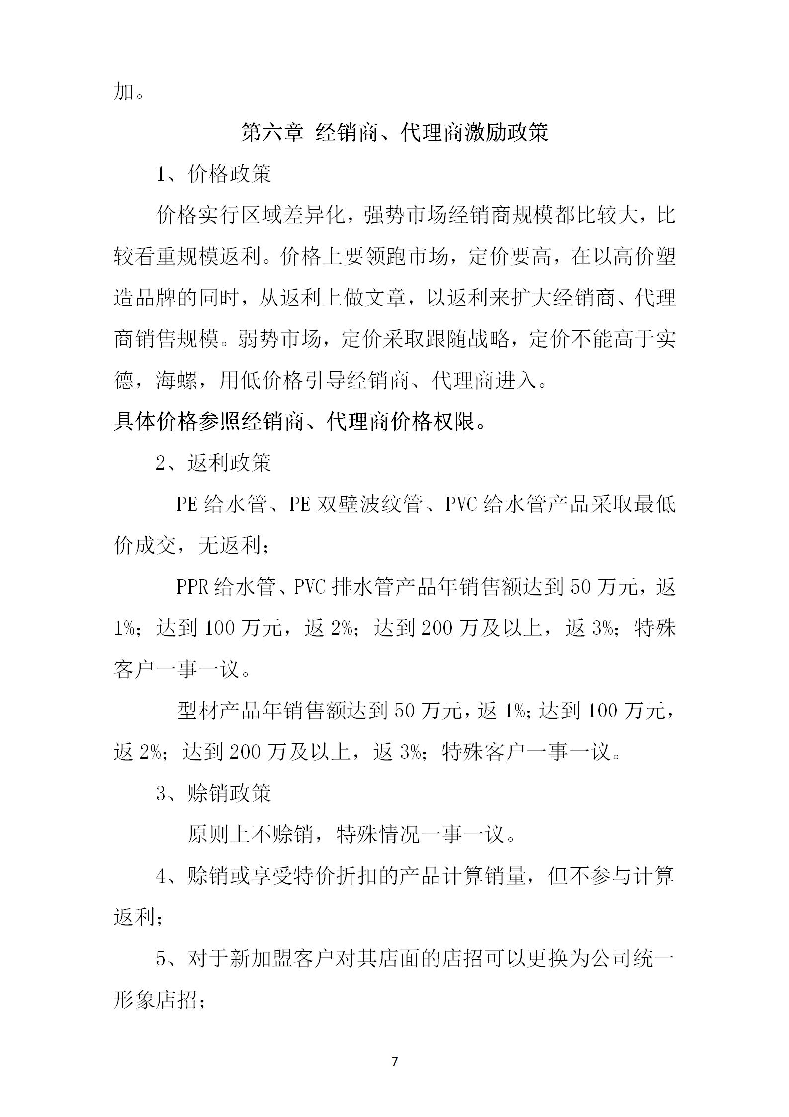 经销商内部管理表格,经销商管理法则