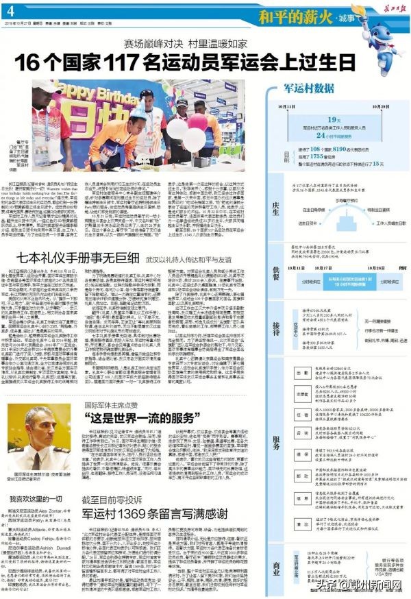 军运会闭幕式全程回放,军运会闭幕式哪里可以看回放