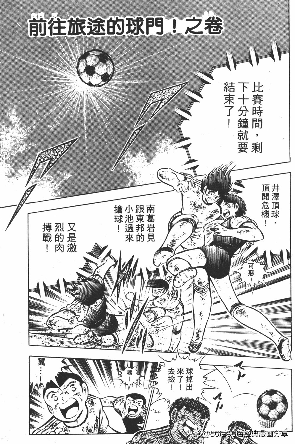 足球小将大空翼143,足球小将世少篇13上