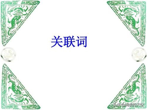 二年级语文关联词专项训练,二年级关联词语专项练习书上册