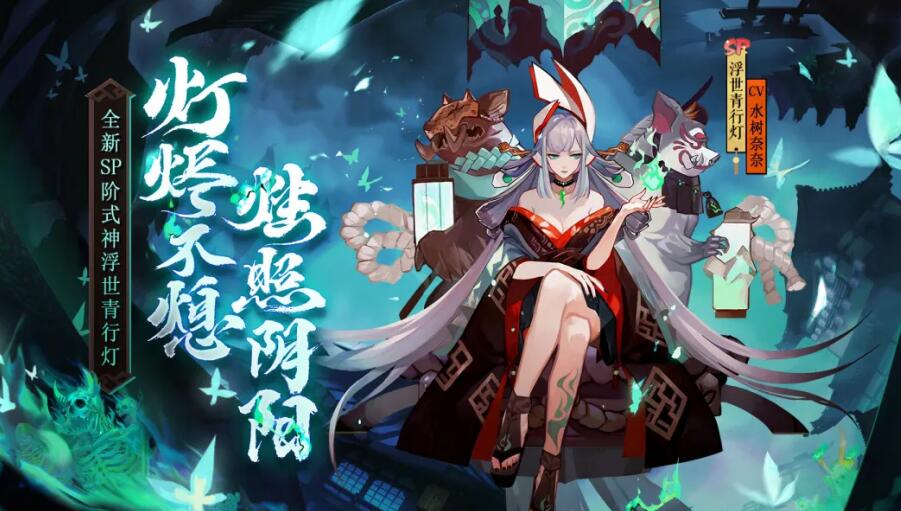 阴阳师sp青行灯逢魔,阴阳师2021sp青行灯带什么御魂