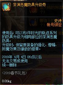 dnf2019春节套普通礼包,dnf2019春节礼包