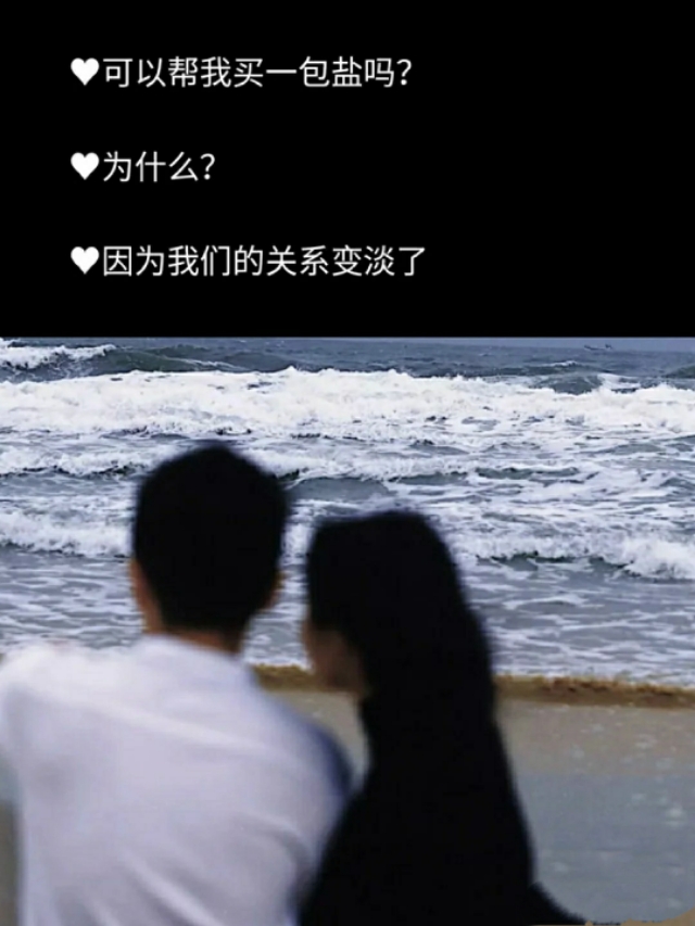 我们关系淡了可以买包盐吗,可以帮我买一包盐吗什么意思