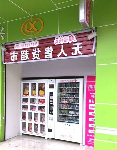 自助利润分析,24小时自助保健用品店利润怎么样