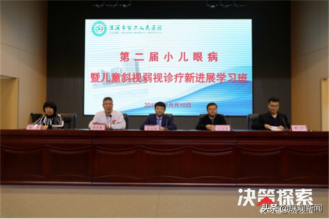 漯河“第二届小儿眼病暨斜视弱视诊疗新进展学习班”在市二院举行