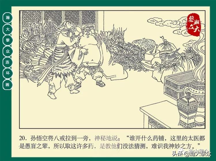 瀚大黎众连环画西游记全集,瀚大黎众西游记连环画
