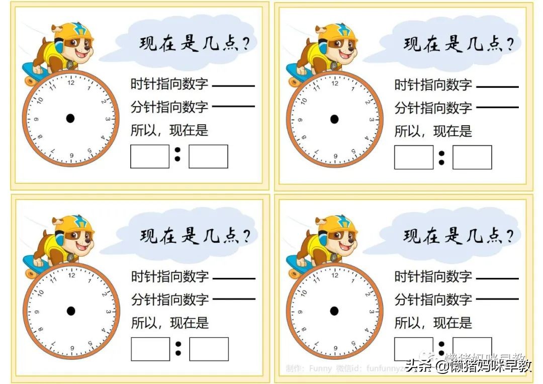 教孩子认识钟表时间，这些游戏和工具要收好